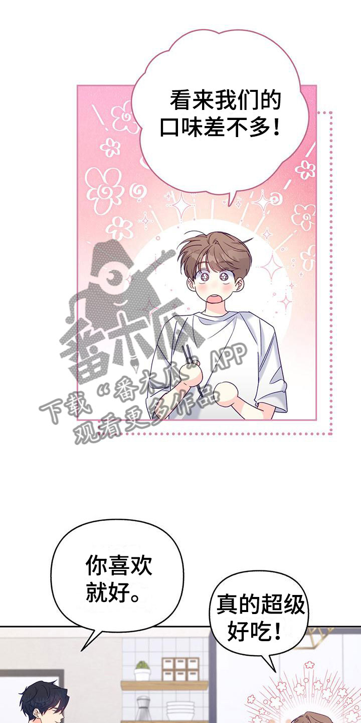 怦然心动小说漫画,第6话5图