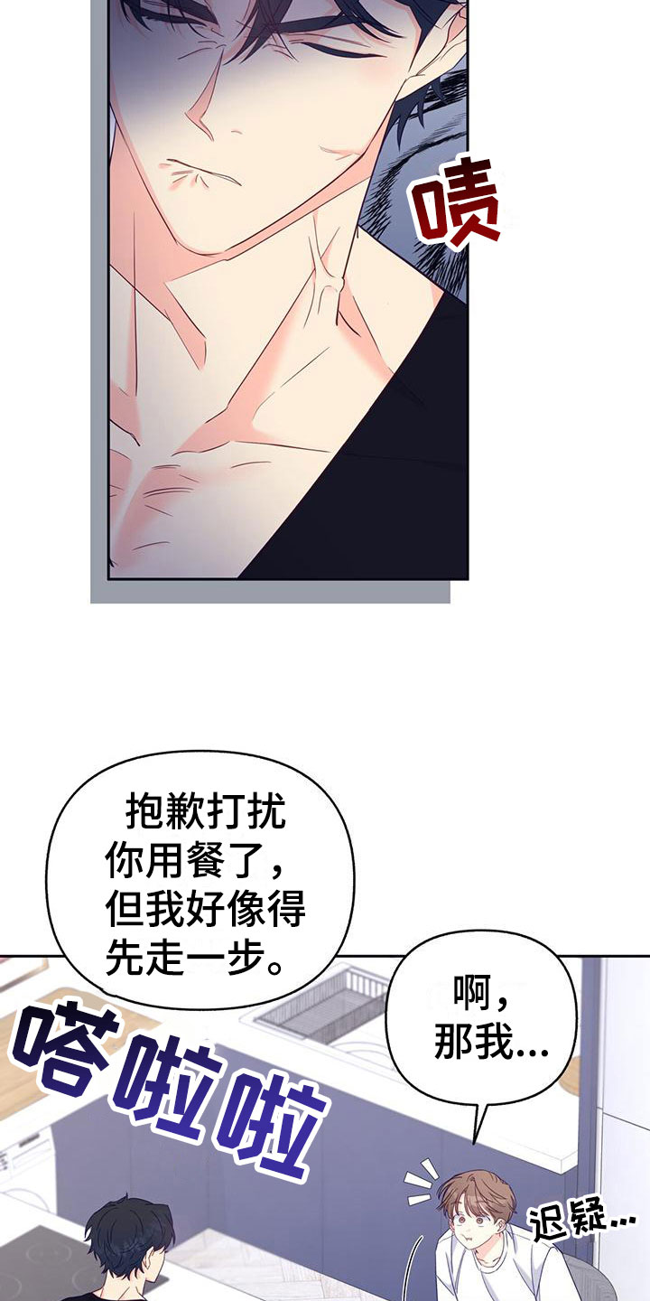 怦然心动小说漫画,第6话3图