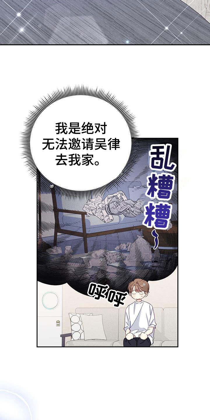 怦然心动小说漫画,第6话2图