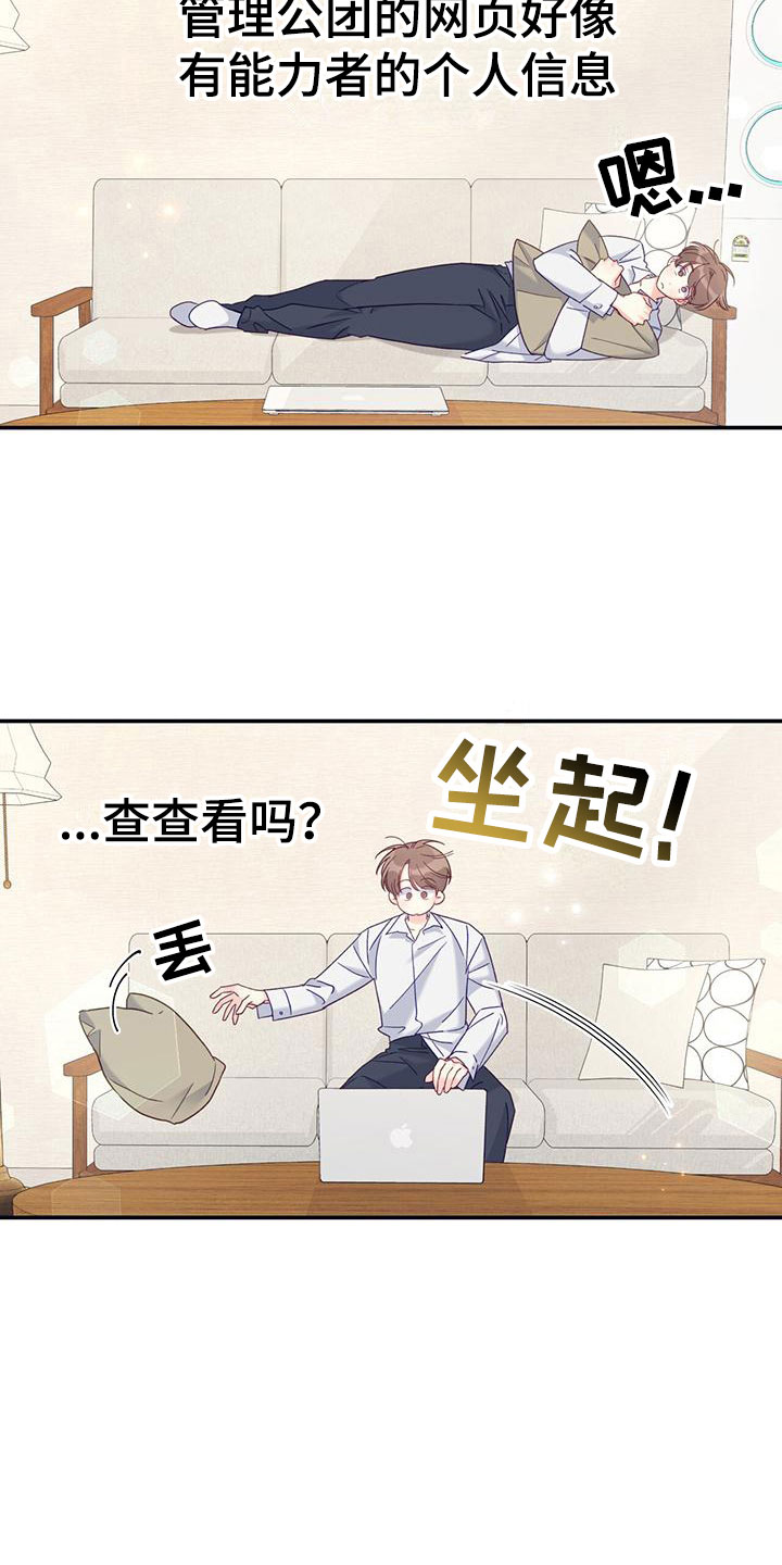 怦然心动20岁第四季嘉宾漫画,第2话1图