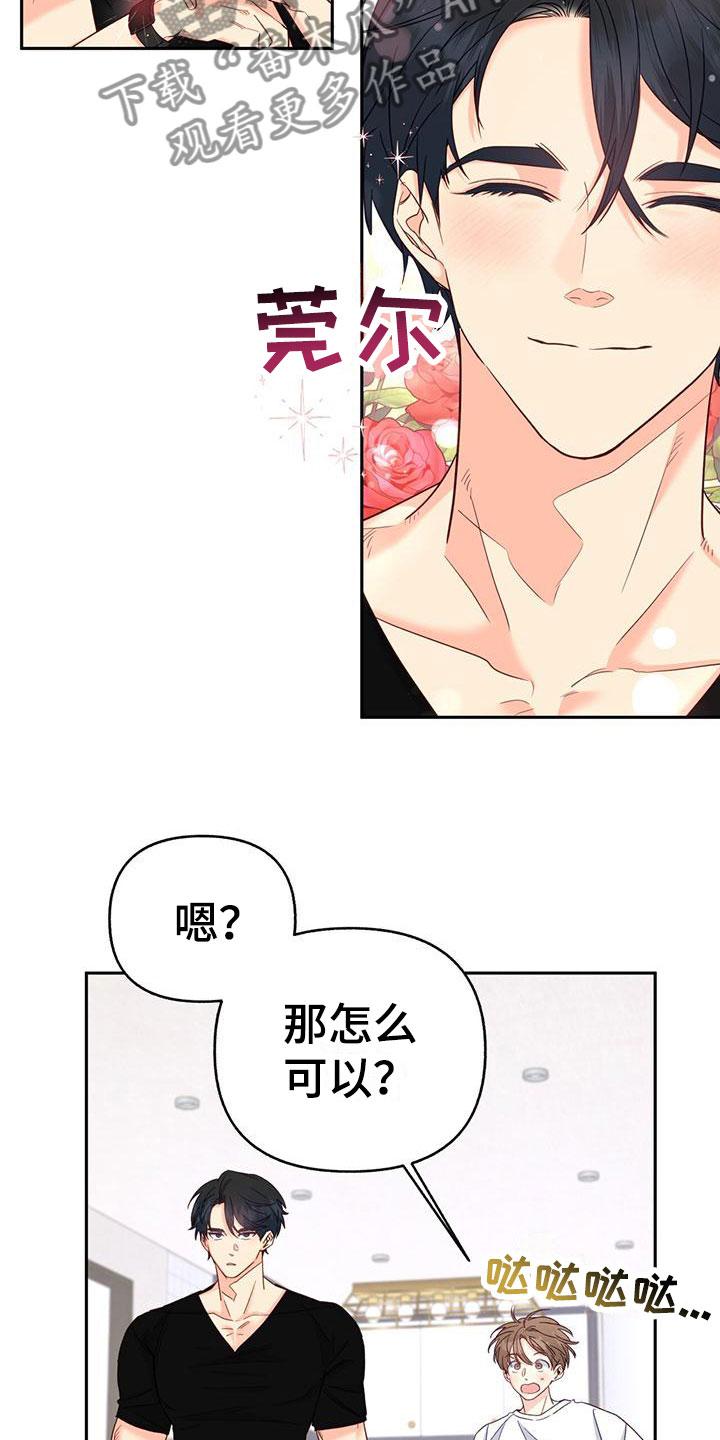 怦然心动小说漫画,第6话5图