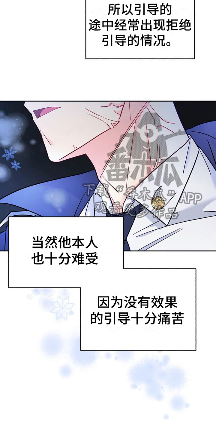 怦然心动小说漫画,第8话1图