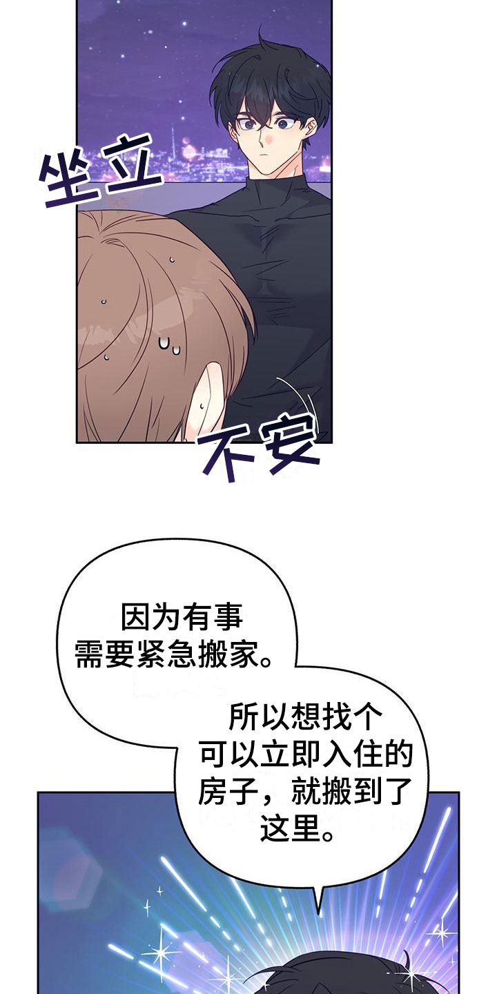 怦然心动漫画,第4话4图