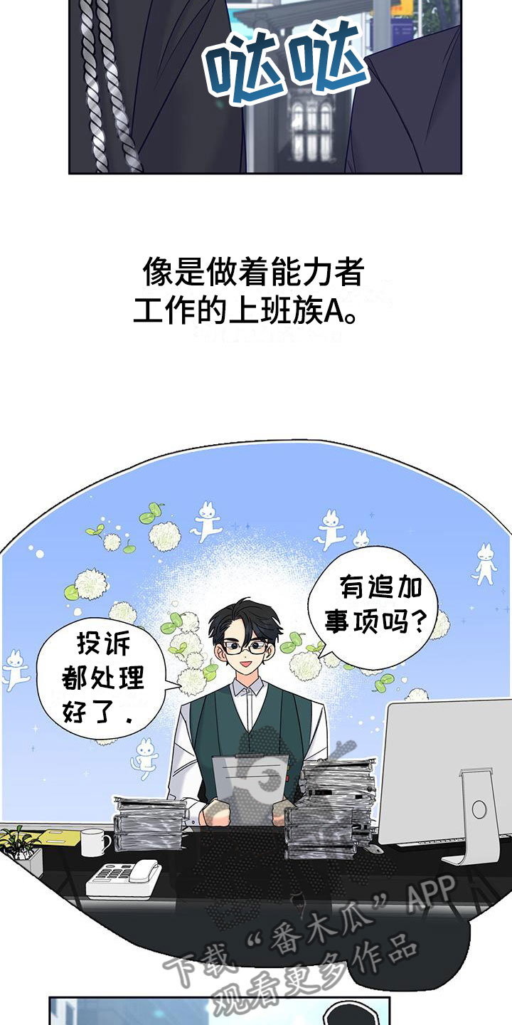 怦然心动英文漫画,第5话5图