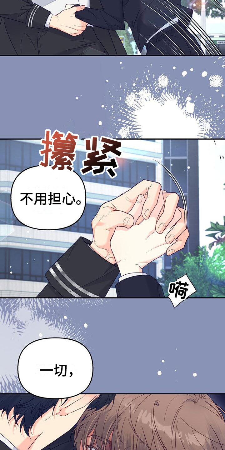 怦然心动20岁第四季嘉宾漫画,第2话1图