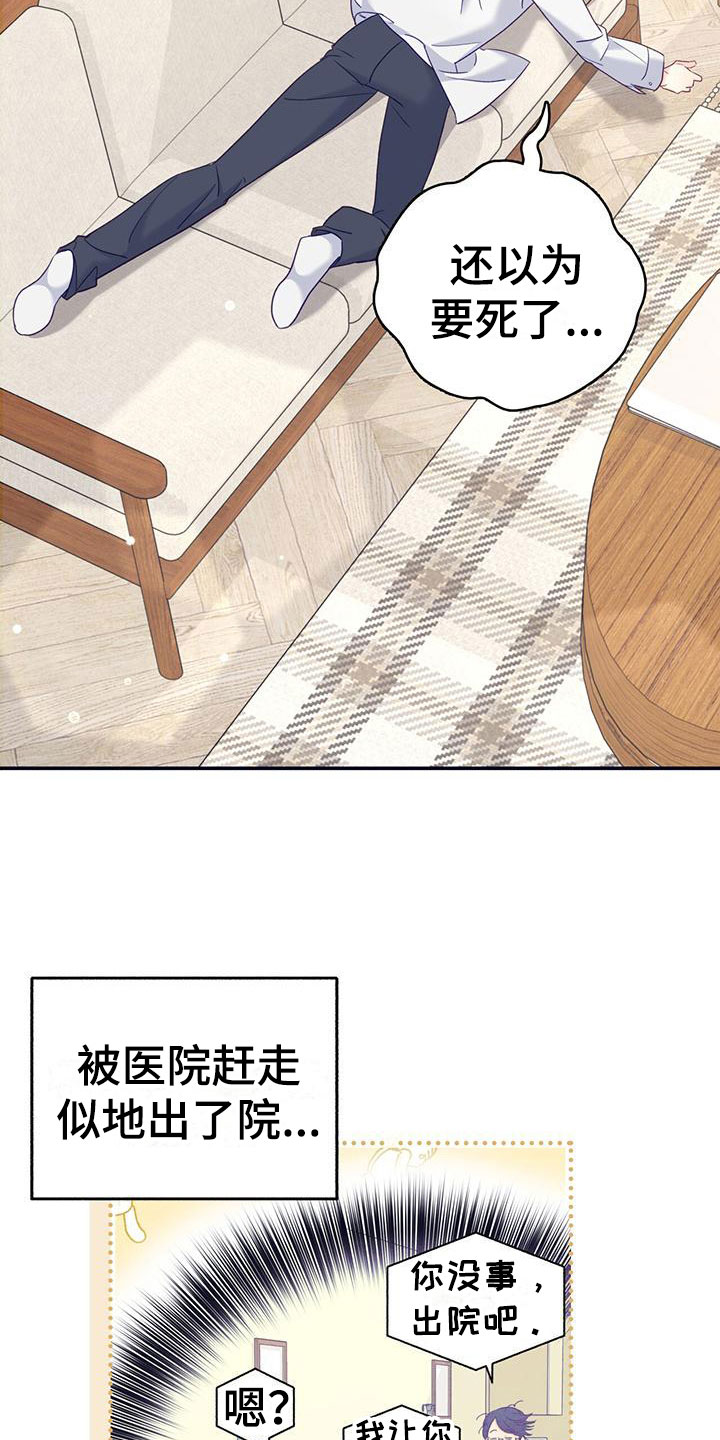 怦然心动20岁第四季嘉宾漫画,第2话5图