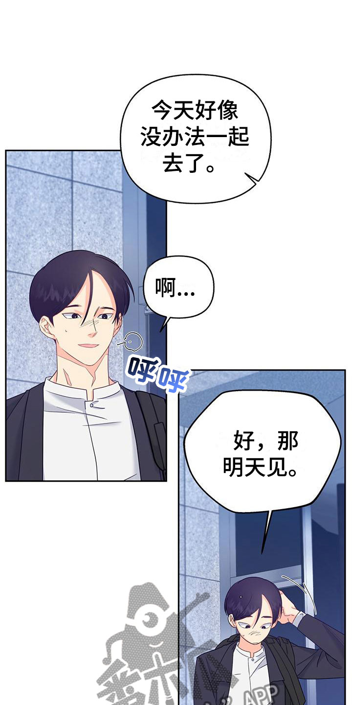 怦然心动20岁第四季嘉宾漫画,第9话1图