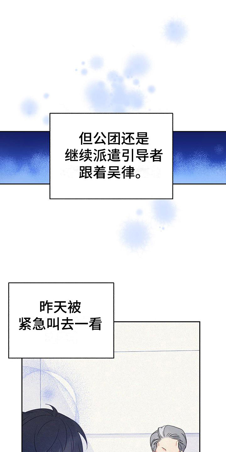 怦然心动小说漫画,第8话2图