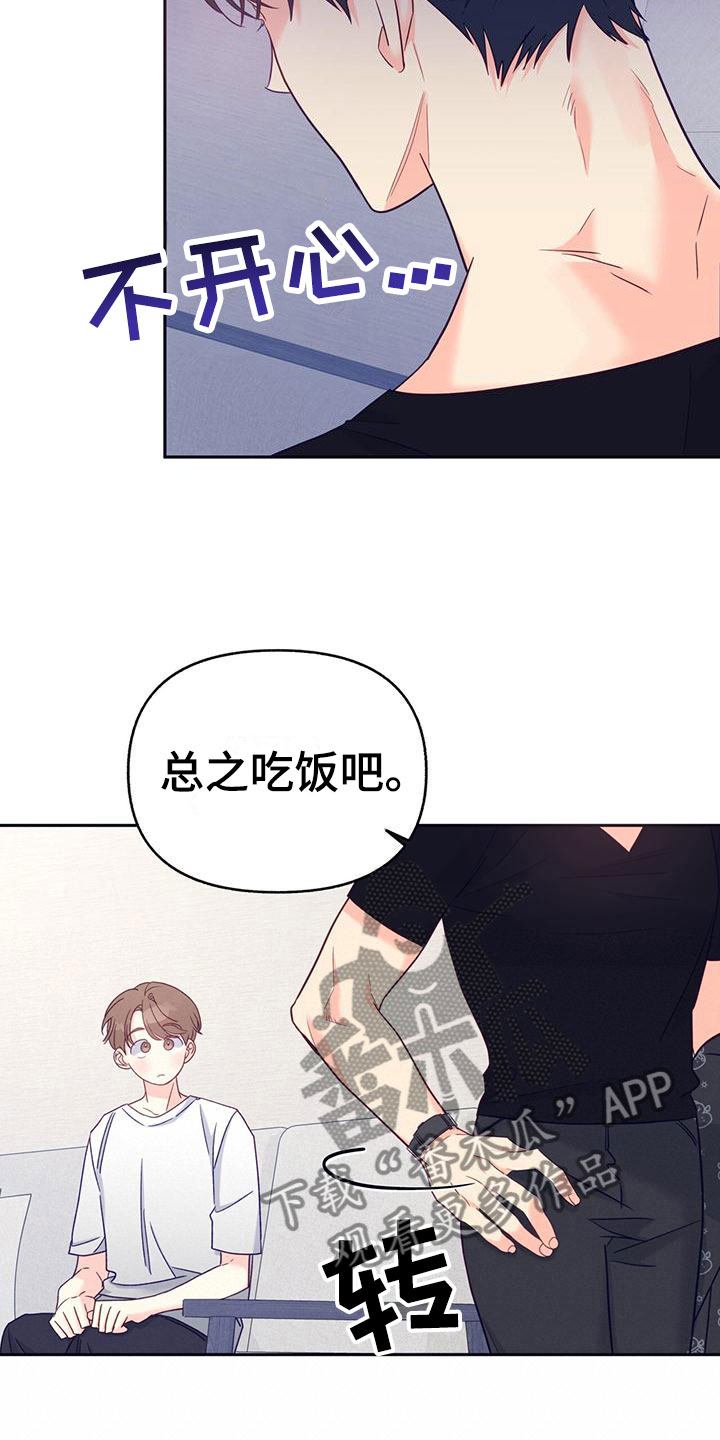 怦然心动小说漫画,第6话2图