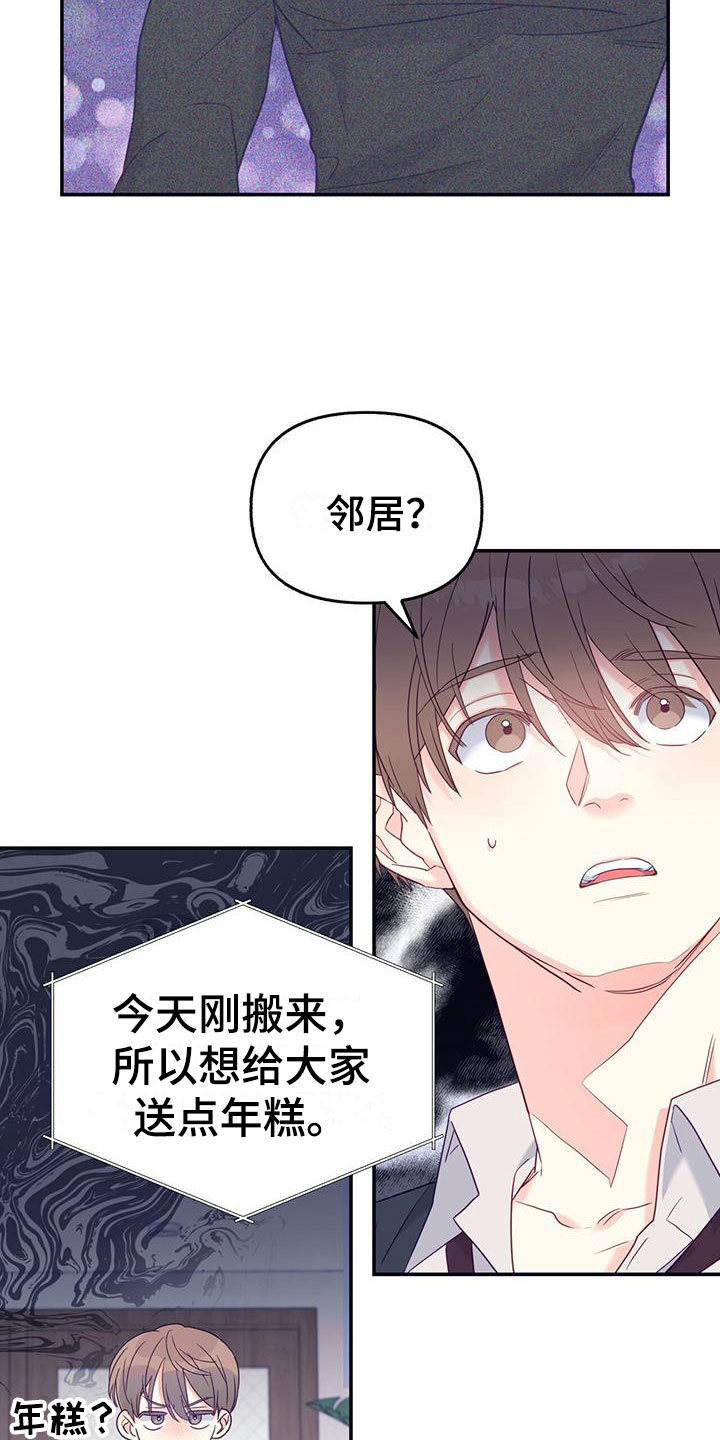 怦然心动漫画全集漫画,第3话2图