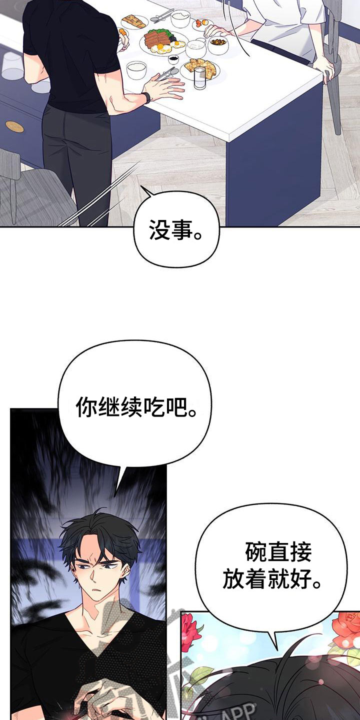 怦然心动小说漫画,第6话4图