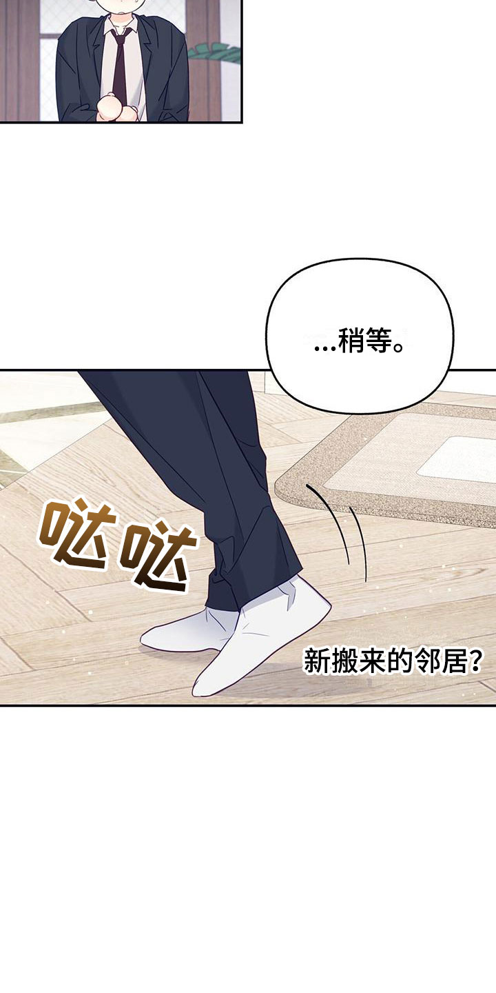 怦然心动漫画全集漫画,第3话3图