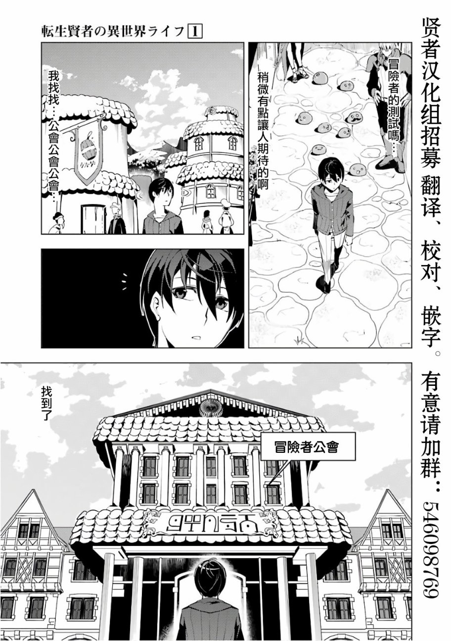 转生贤者的异世界生活~取得副职业并成为世界最强漫画,第2.1话向著城镇出发吧！5图