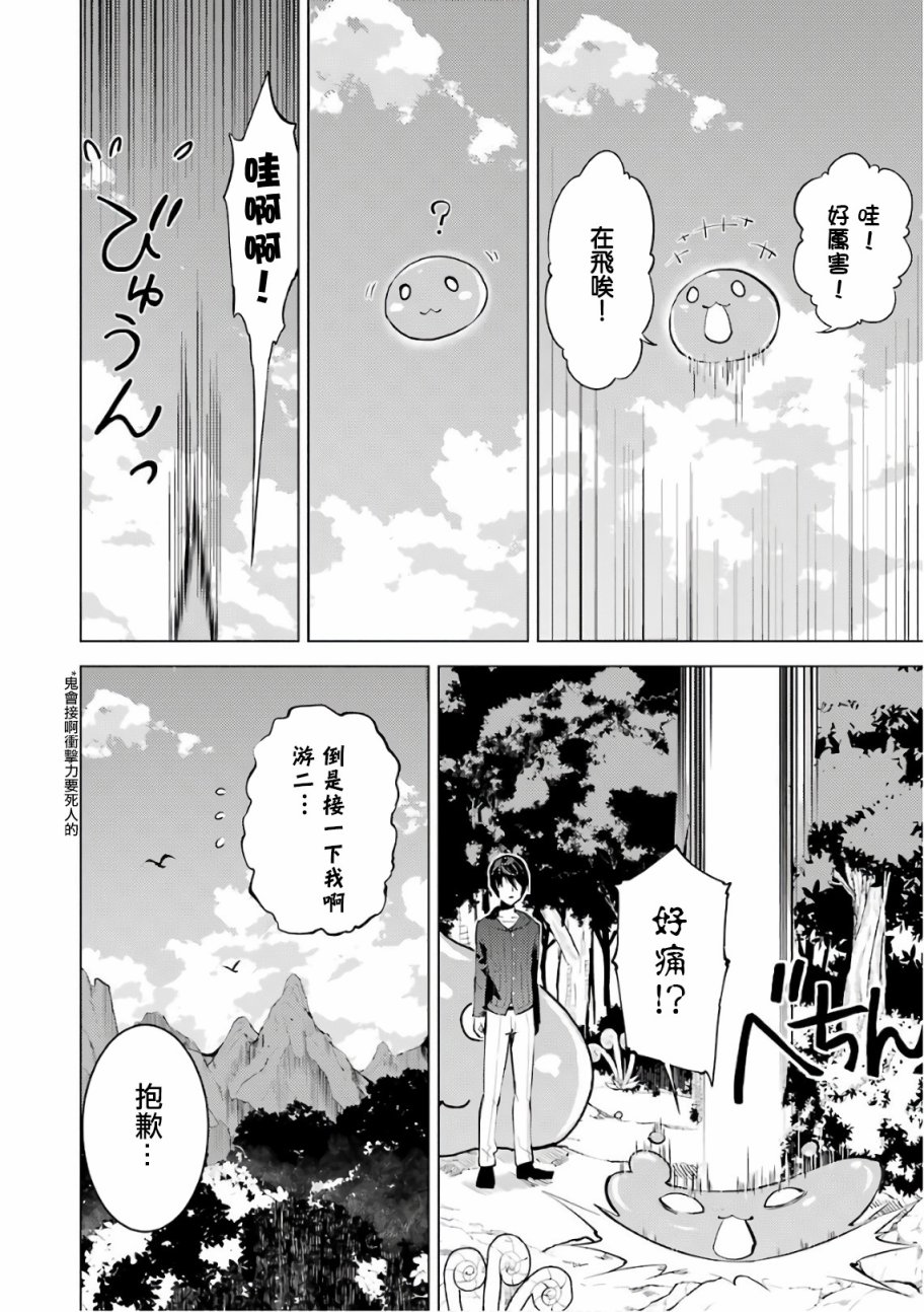 转生贤者的异世界生活~取得副职业并成为世界最强漫画,第2.1话向著城镇出发吧！2图