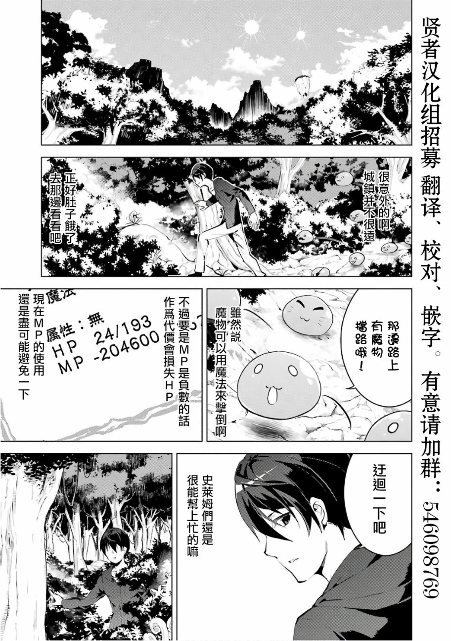 转生贤者的异世界生活~取得副职业并成为世界最强漫画,第2.1话向著城镇出发吧！3图