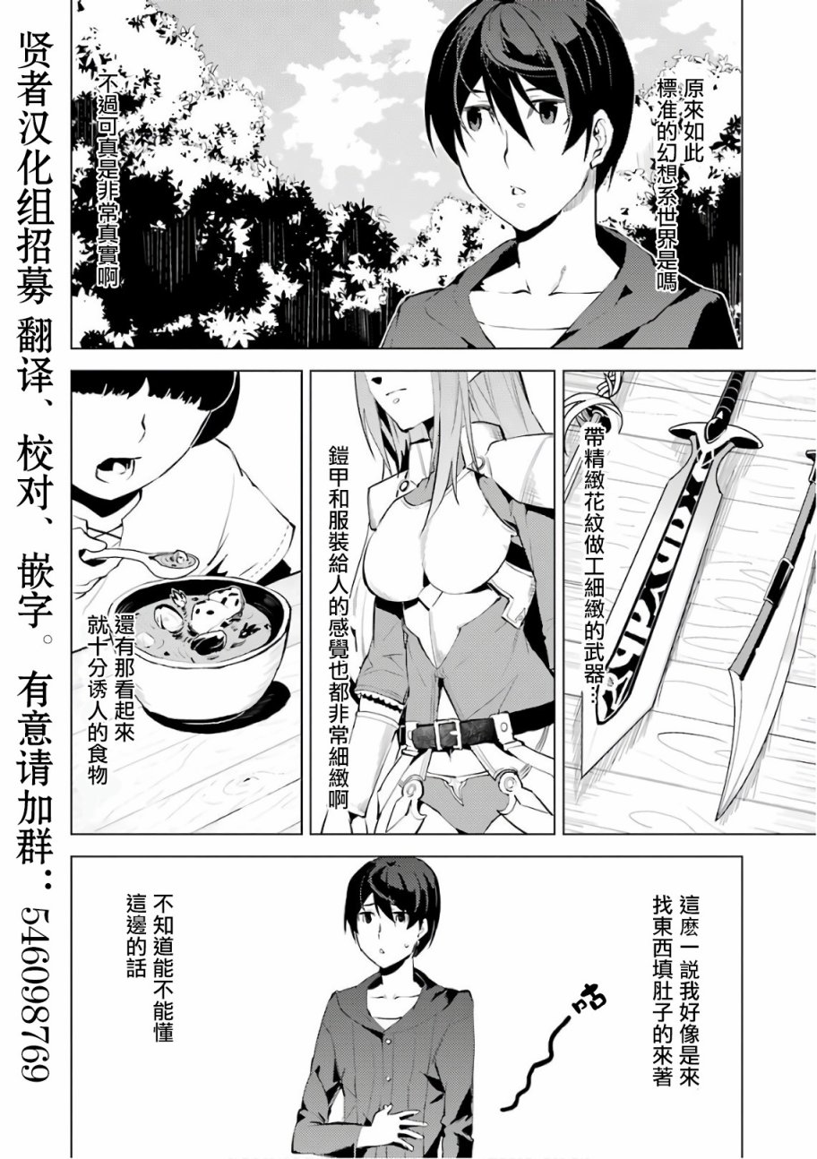 转生贤者的异世界生活~取得副职业并成为世界最强漫画,第2.1话向著城镇出发吧！1图