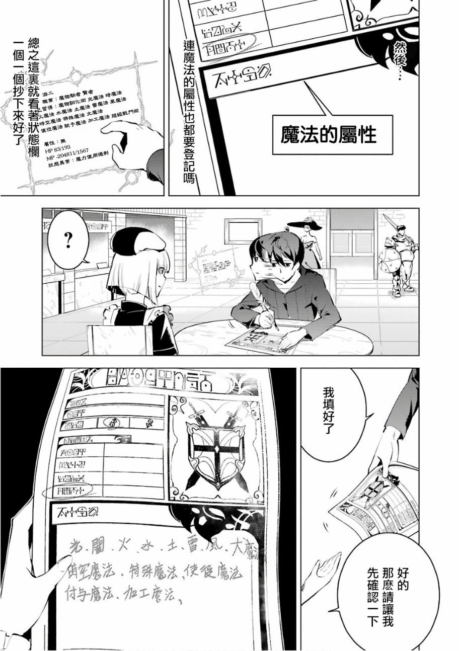 转生贤者的异世界生活~取得副职业并成为世界最强漫画,第2.1话向著城镇出发吧！4图