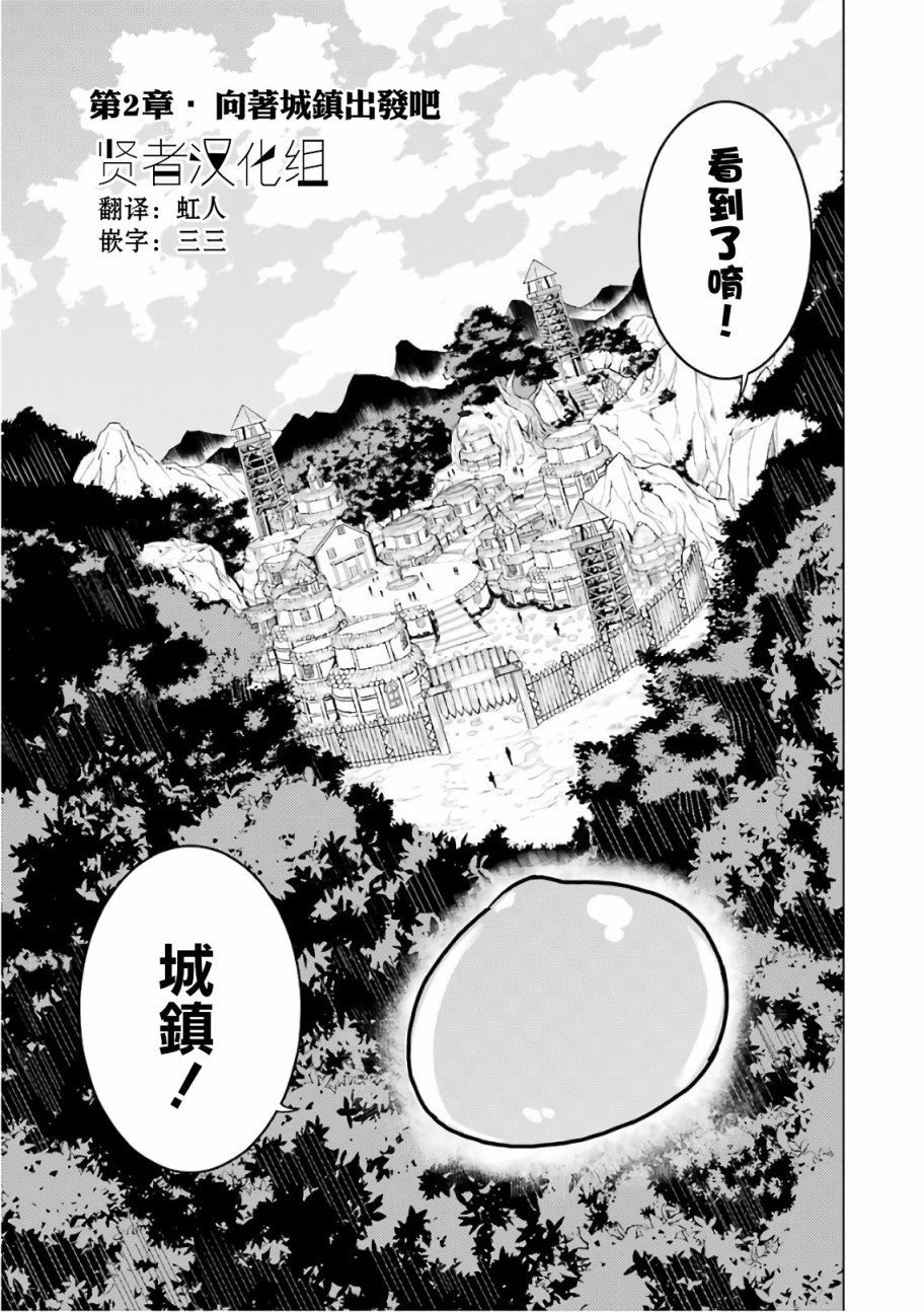 转生贤者的异世界生活~取得副职业并成为世界最强漫画,第2.1话向著城镇出发吧！1图