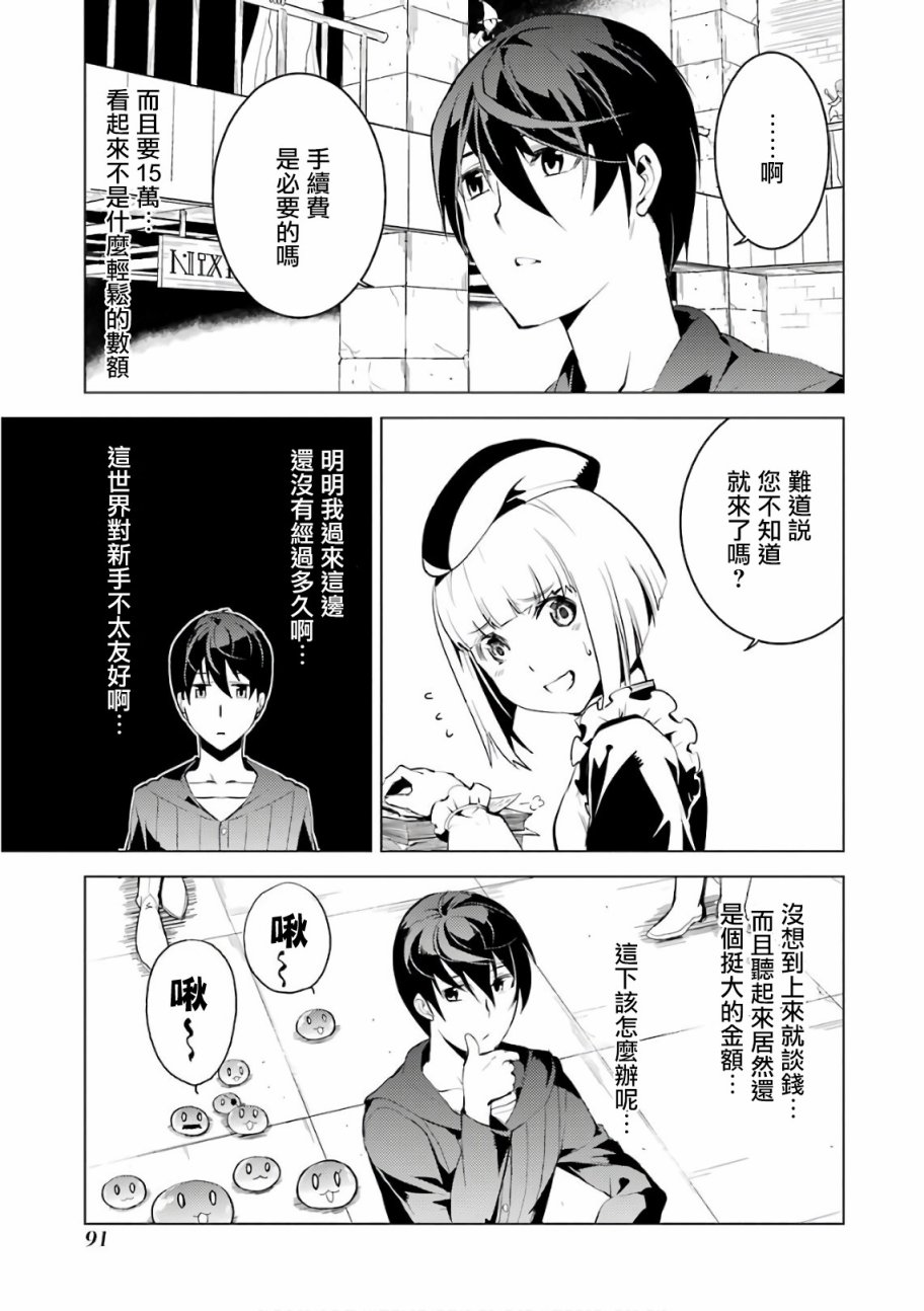 转生贤者的异世界生活~取得副职业并成为世界最强漫画,第2.1话向著城镇出发吧！3图