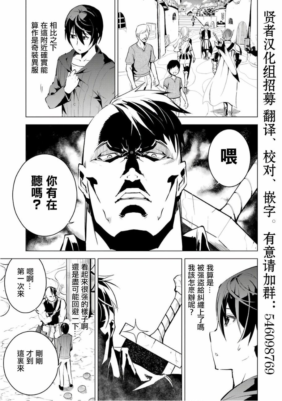 转生贤者的异世界生活~取得副职业并成为世界最强漫画,第2.1话向著城镇出发吧！4图