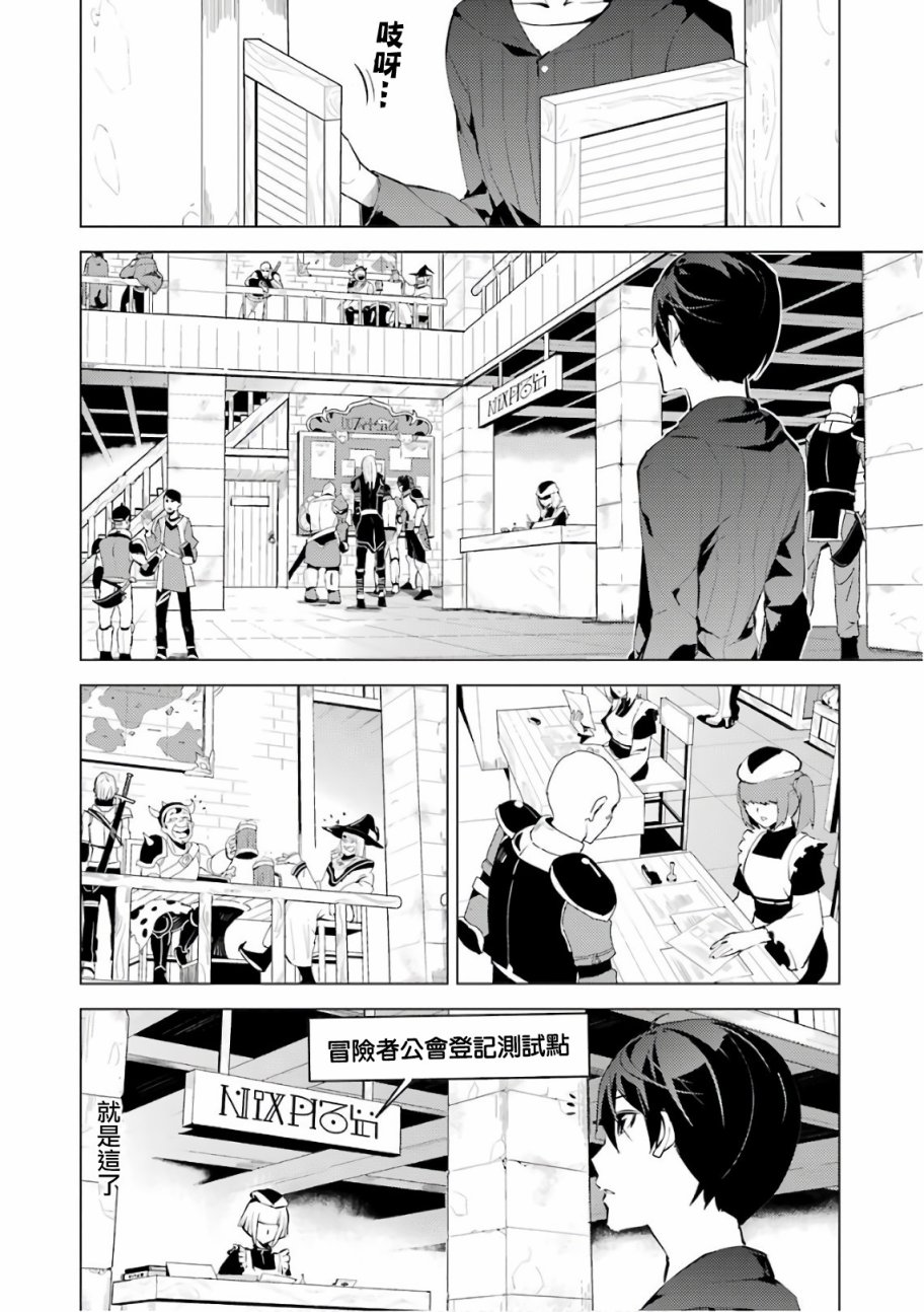 转生贤者的异世界生活~取得副职业并成为世界最强漫画,第2.1话向著城镇出发吧！1图