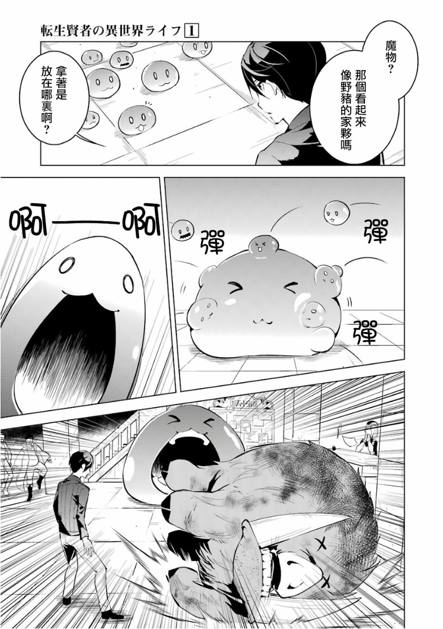 转生贤者的异世界生活~取得副职业并成为世界最强漫画,第2.1话向著城镇出发吧！5图