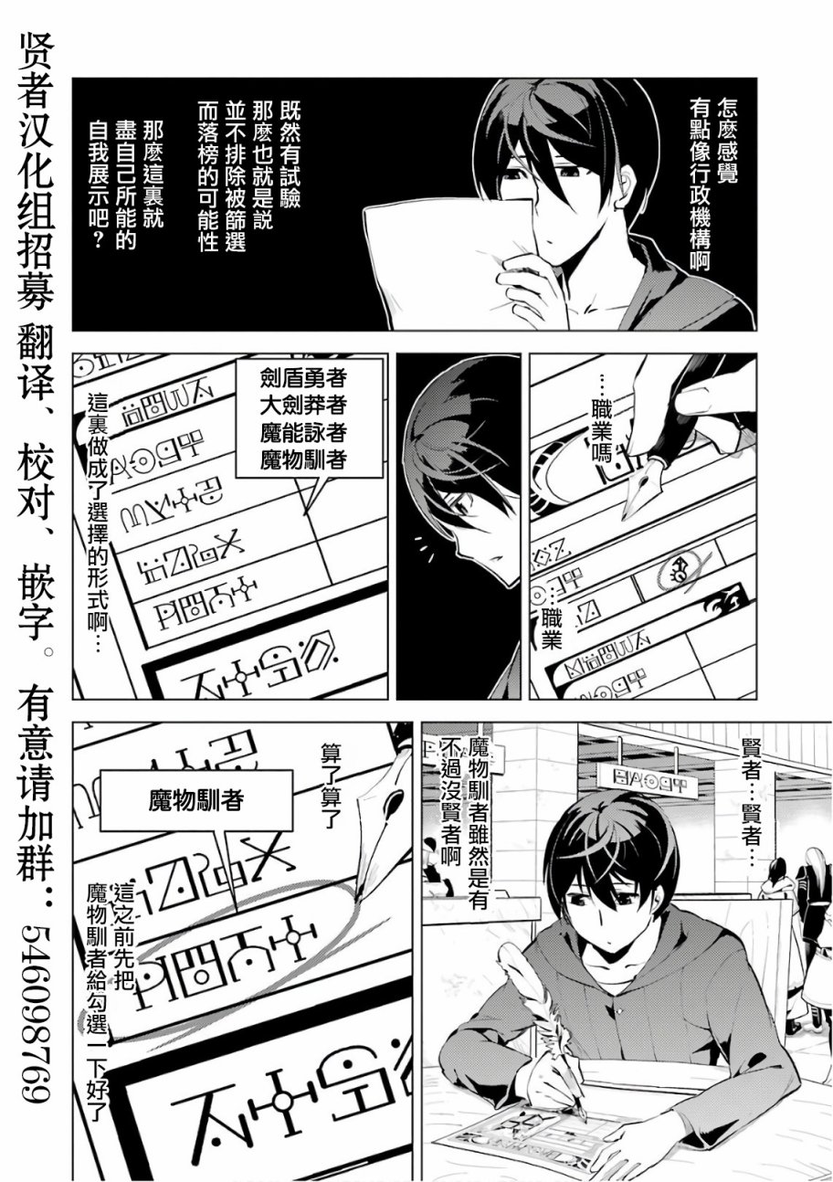 转生贤者的异世界生活~取得副职业并成为世界最强漫画,第2.1话向著城镇出发吧！3图