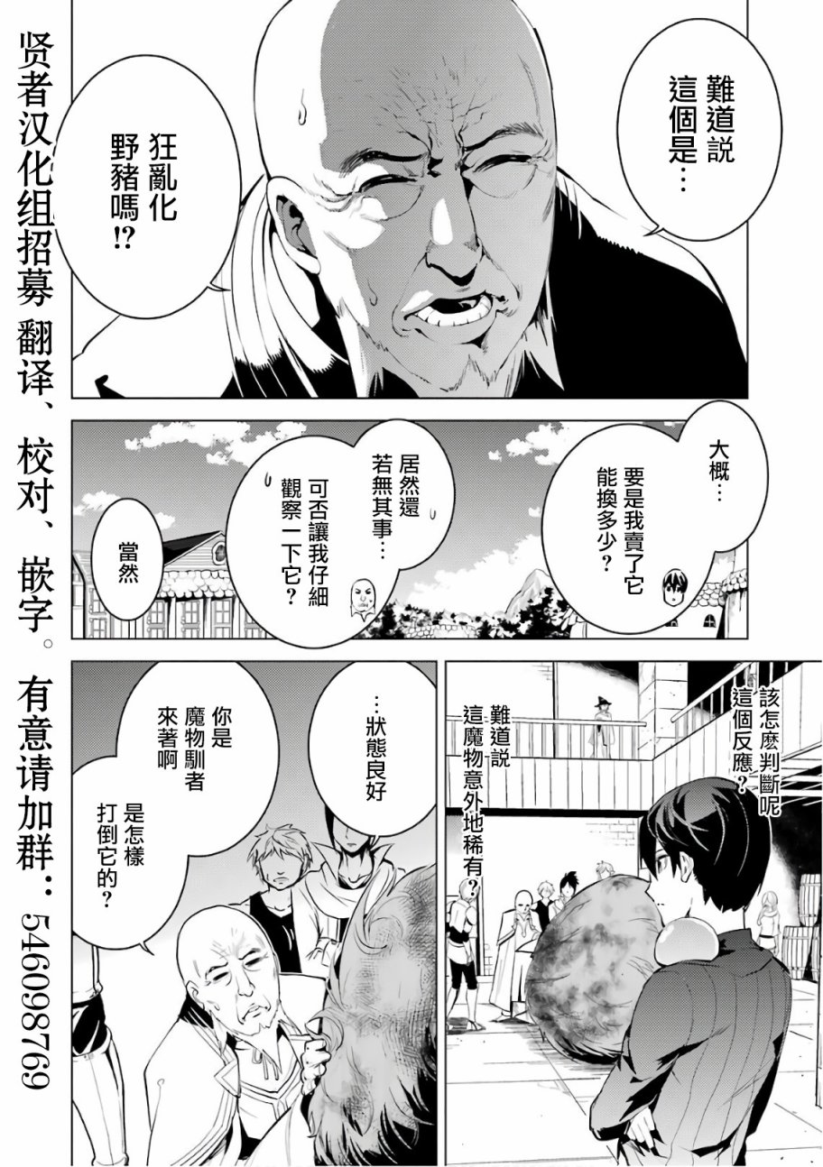 转生贤者的异世界生活~取得副职业并成为世界最强漫画,第2.1话向著城镇出发吧！5图