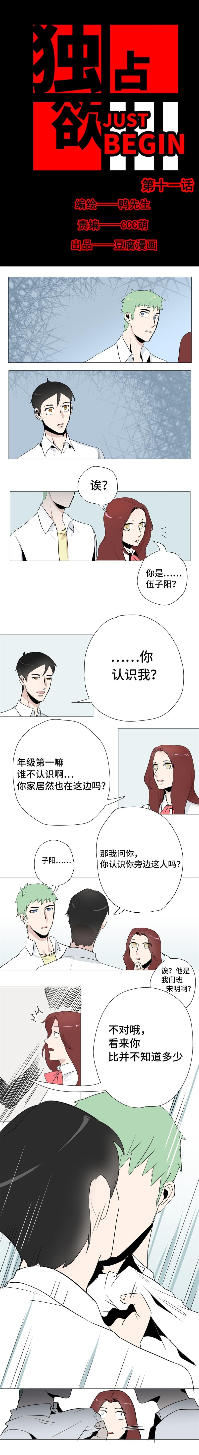 独占欲just begin漫画,第11话1图