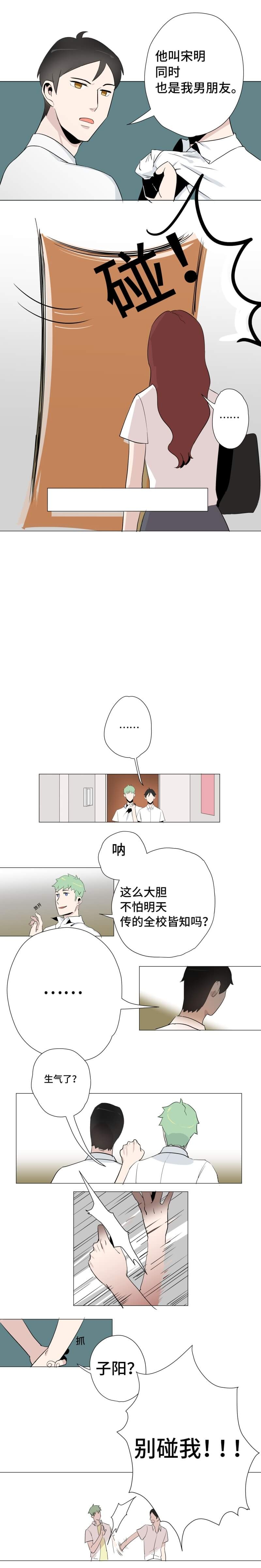 独占欲just begin漫画,第11话2图