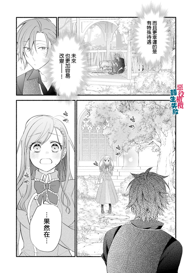 转生反派大小姐失败结果成了赢家女主漫画,第3话2图