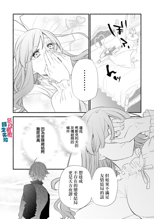 转生反派大小姐失败结果成了赢家女主漫画,第3话3图