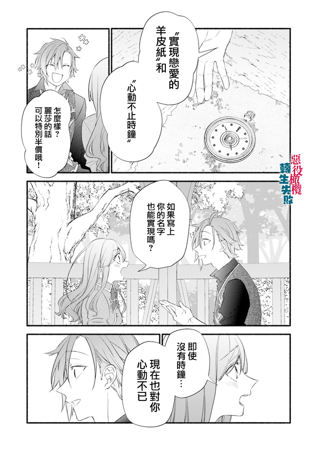 转生反派大小姐失败结果成了赢家女主漫画,第3话4图