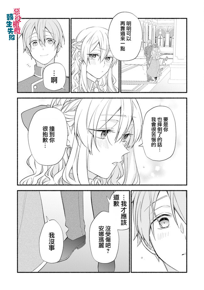 转生反派大小姐失败结果成了赢家女主漫画,第3话2图