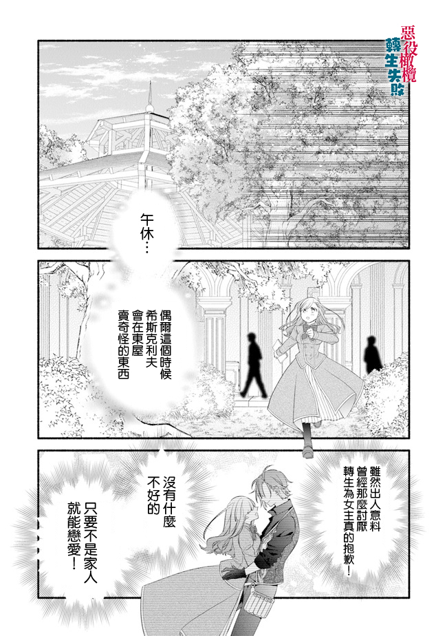 转生反派大小姐失败结果成了赢家女主漫画,第3话1图