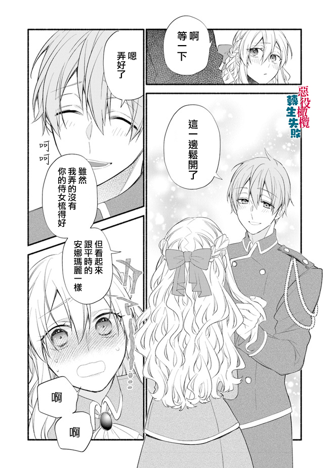 转生反派大小姐失败结果成了赢家女主漫画,第3话3图