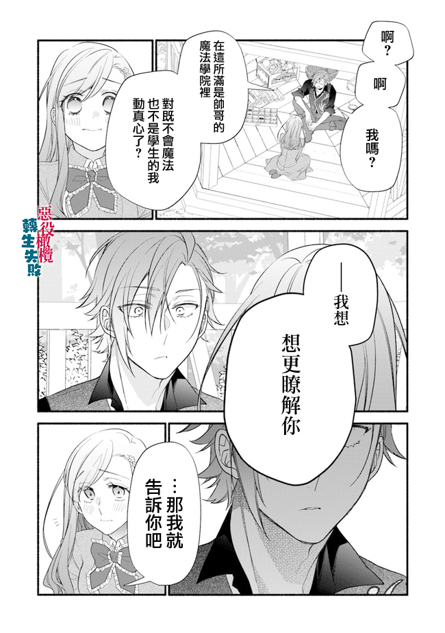 转生反派大小姐失败结果成了赢家女主漫画,第3话5图