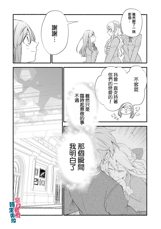 转生反派大小姐失败结果成了赢家女主漫画,第3话2图