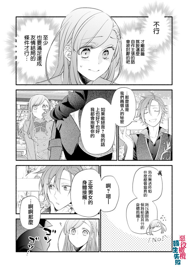 转生反派大小姐失败结果成了赢家女主漫画,第3话3图