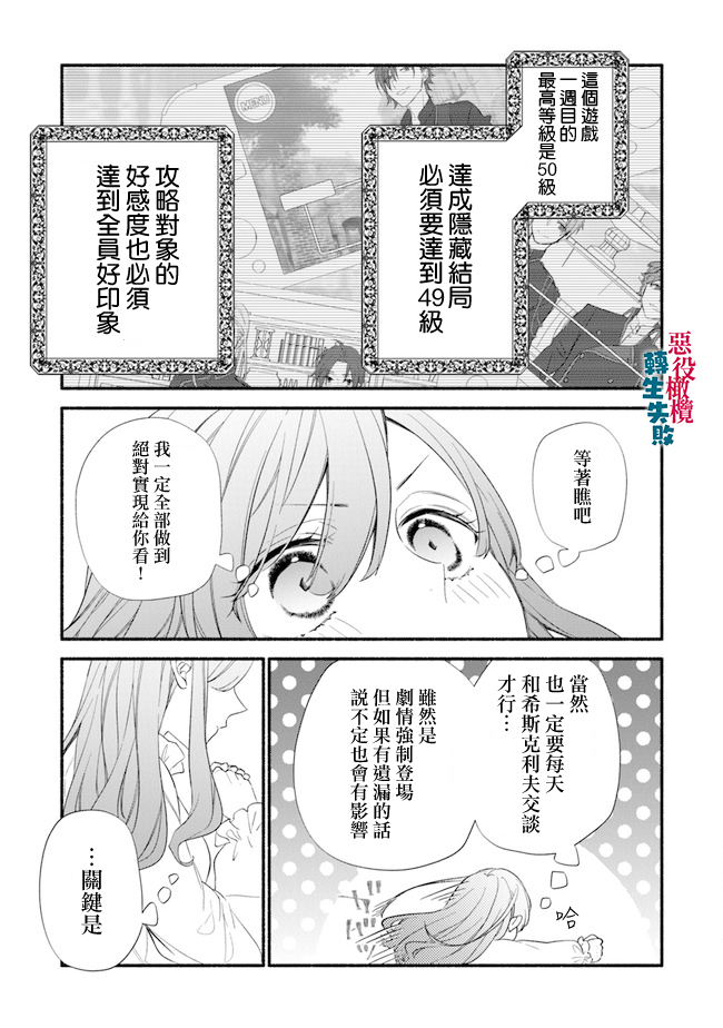 转生反派大小姐失败结果成了赢家女主漫画,第3话4图