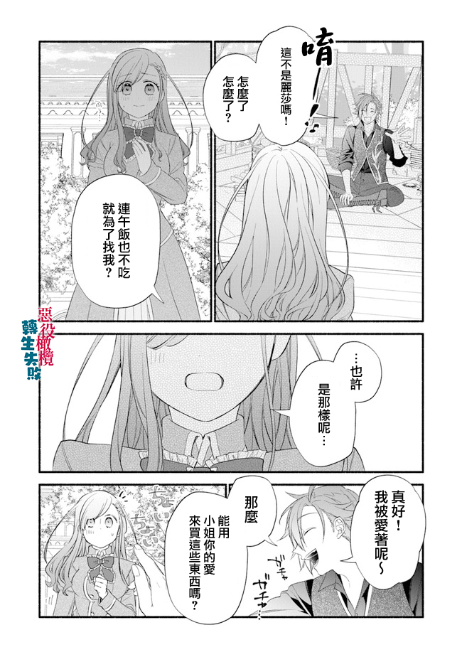 转生反派大小姐失败结果成了赢家女主漫画,第3话3图