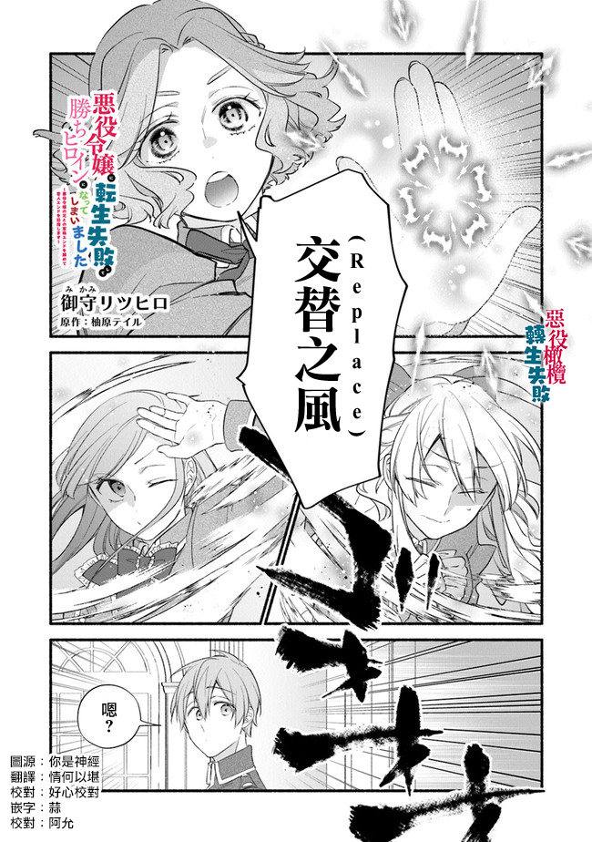 转生反派大小姐失败结果成了赢家女主漫画,第3话1图