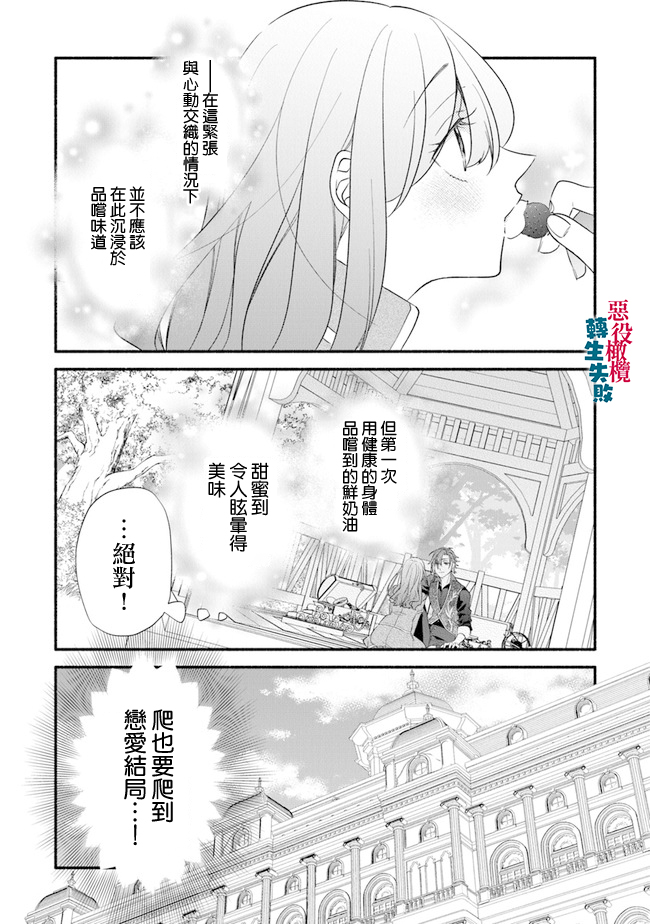 转生反派大小姐失败结果成了赢家女主漫画,第3话2图