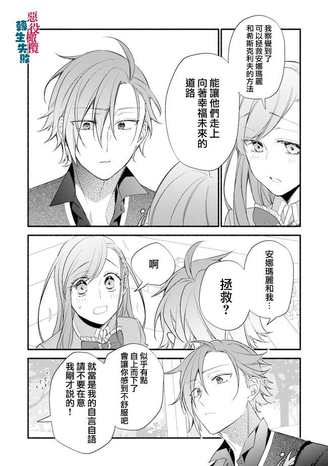 转生反派大小姐失败结果成了赢家女主漫画,第3话2图