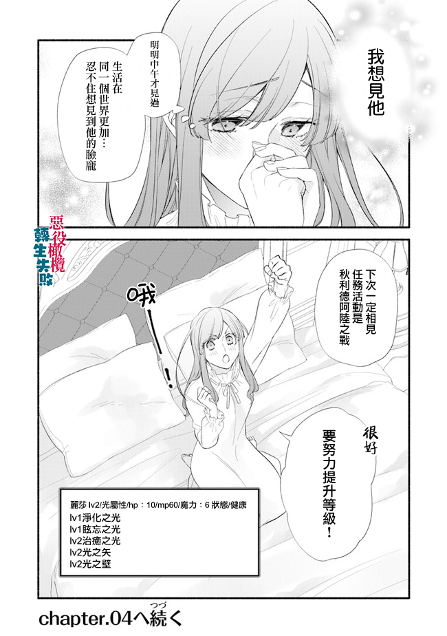 转生反派大小姐失败结果成了赢家女主漫画,第3话5图