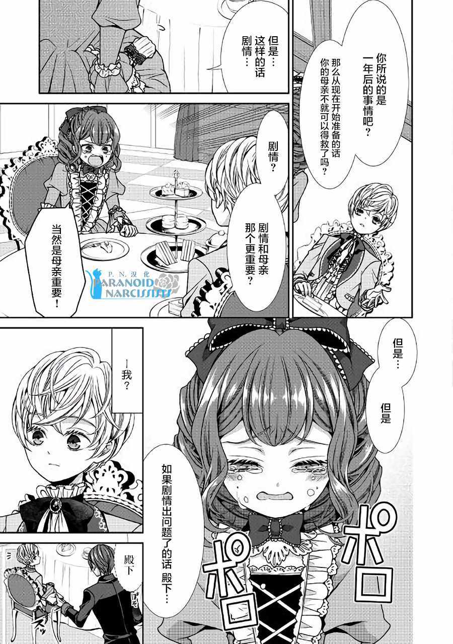 自称恶役大小姐的婚约者观察记录漫画,第2话3图