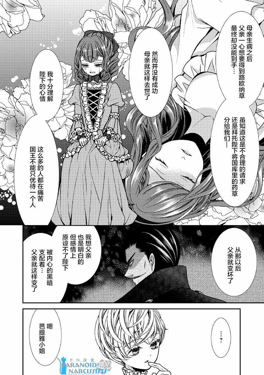 自称恶役大小姐的婚约者观察记录漫画,第2话2图