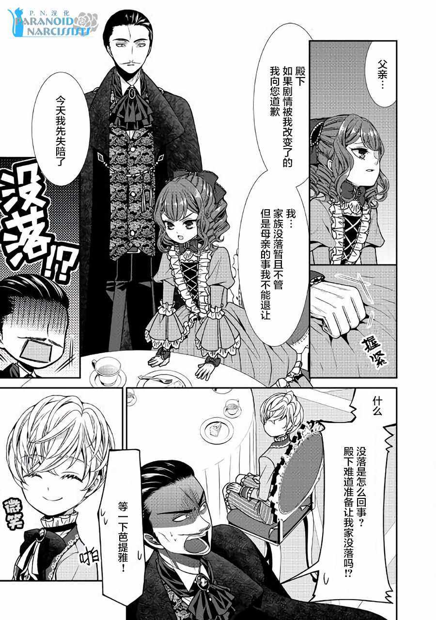 自称恶役大小姐的婚约者观察记录漫画,第2话5图