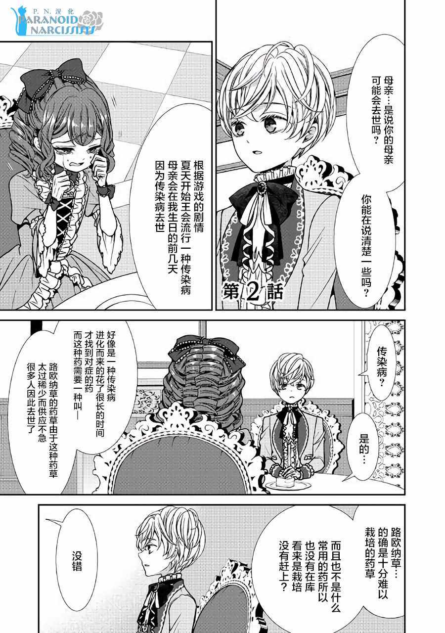 自称恶役大小姐的婚约者观察记录漫画,第2话1图