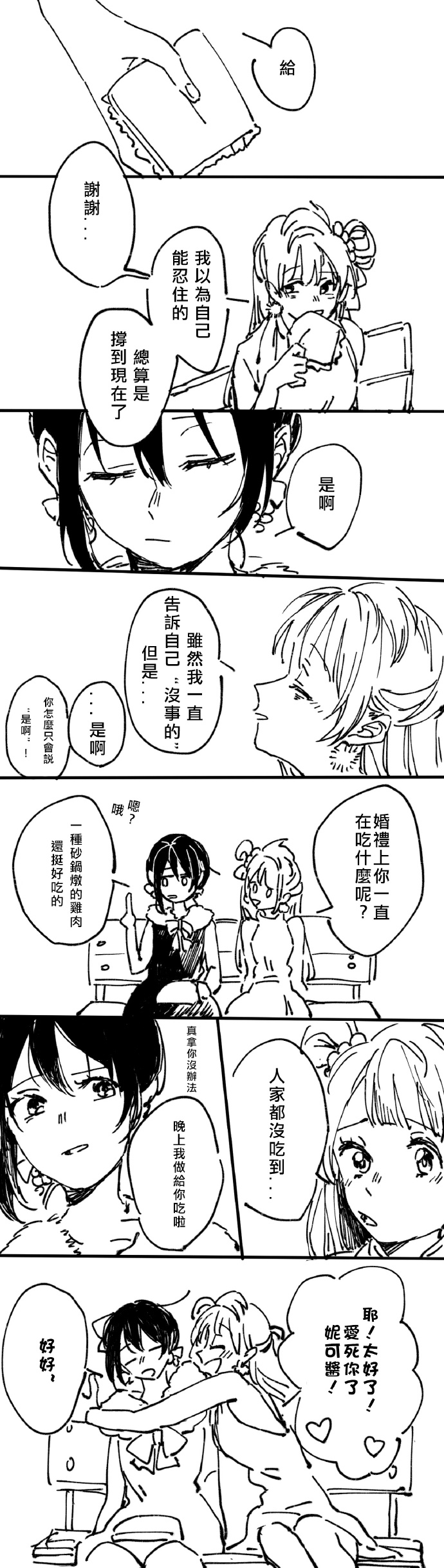 鸟妮鸟妮漫画,短篇5图